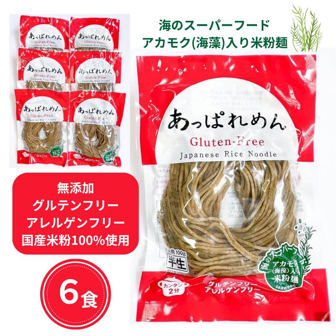 【お試し用】あっぱれめん 6個
