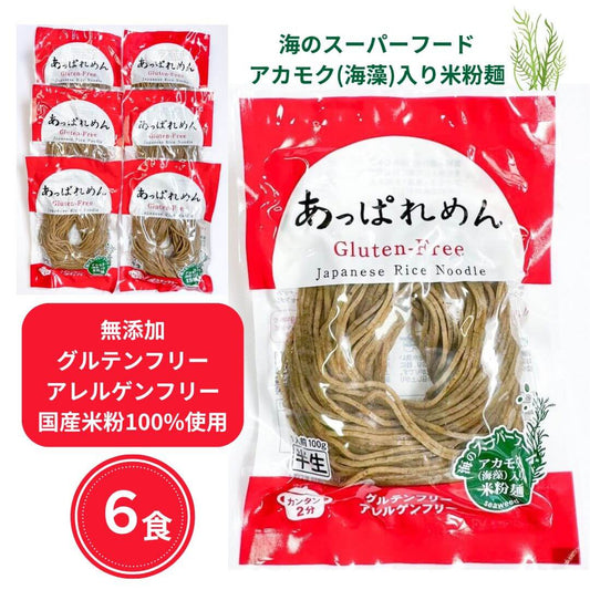 【お試し用】あっぱれめん　6個